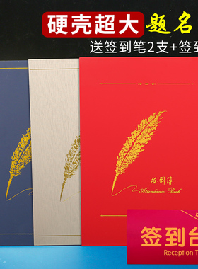 硬壳商务签到册开业典礼同学聚会会议年会签到本签到薄嘉宾题名册