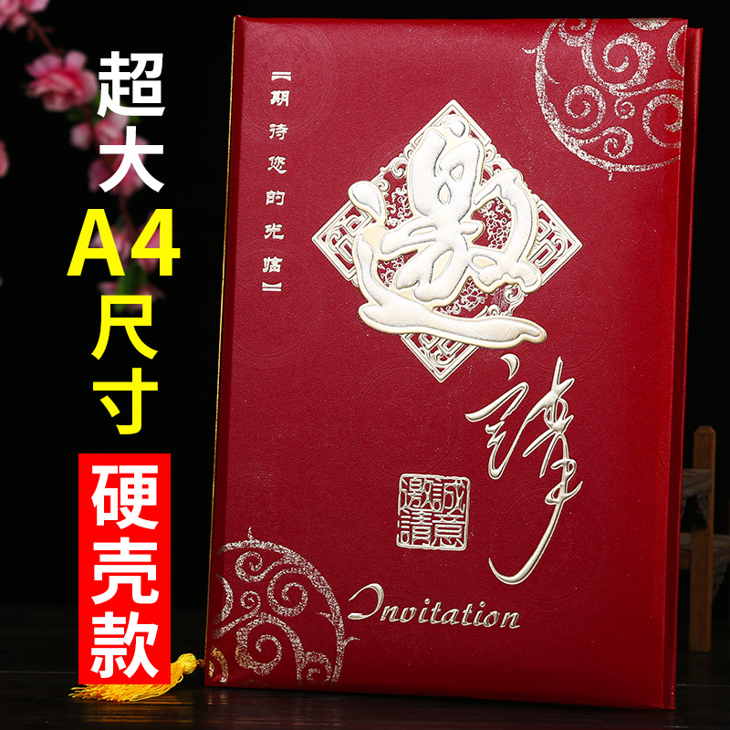 硬壳A4超大高端活动请柬中式商务邀请函定制公司会议开业年会请帖