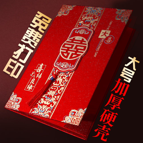 硬壳大版中国风婚礼请柬定制