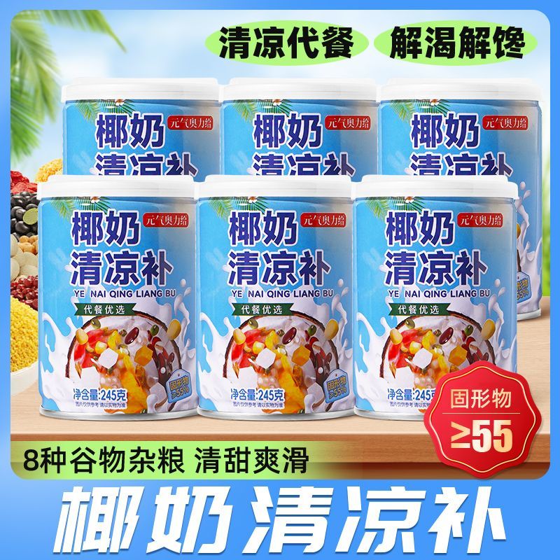 清凉补特产椰奶清补凉椰汁啵啵椰奶代餐粗粮粥245g罐装饮料整箱