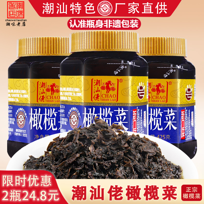 潮汕佬橄榄菜425g 大瓶装下饭酱菜宵夜 正宗潮州特产杂咸早餐佐粥