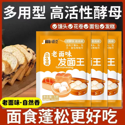 发面王酵母粉老面味发面宝家用商用包子饺子活性发酵速发自发粉