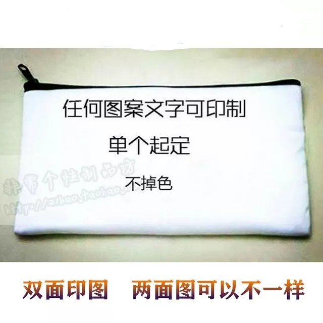 DIY个性笔袋礼品广告logo拉链袋来图印花照片定制动漫明星周边