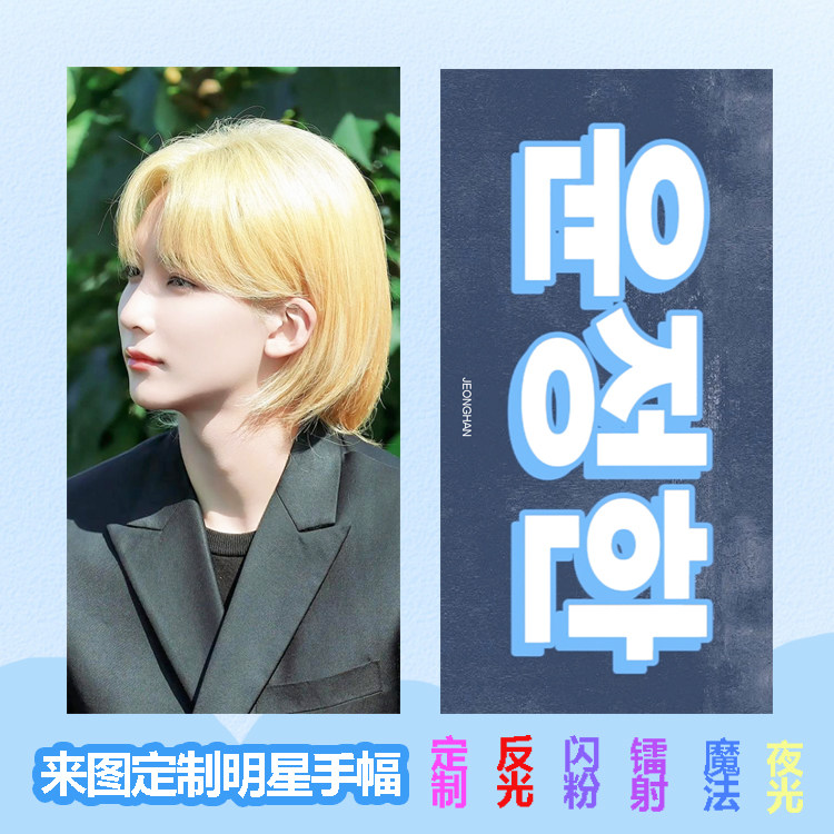 来图定制韩站手幅应援毛巾手幅反光魔法闪粉镭射应援手幅定制