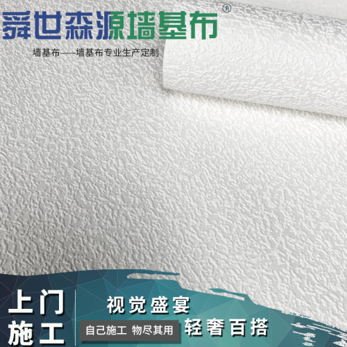 海基布装修印花防潮/防霉墙基布