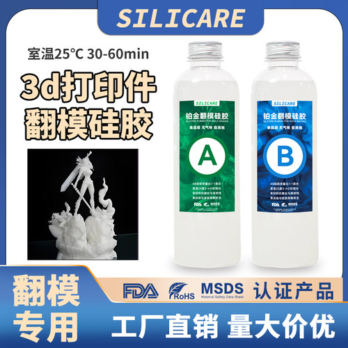 光敏树脂打印抗中毒液态翻模硅胶