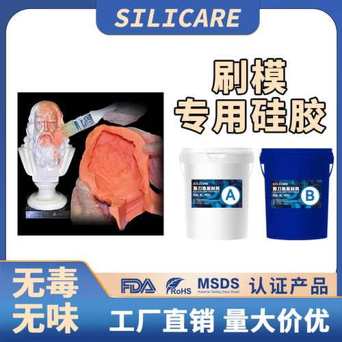 食品级3D刷模硅胶立体模型