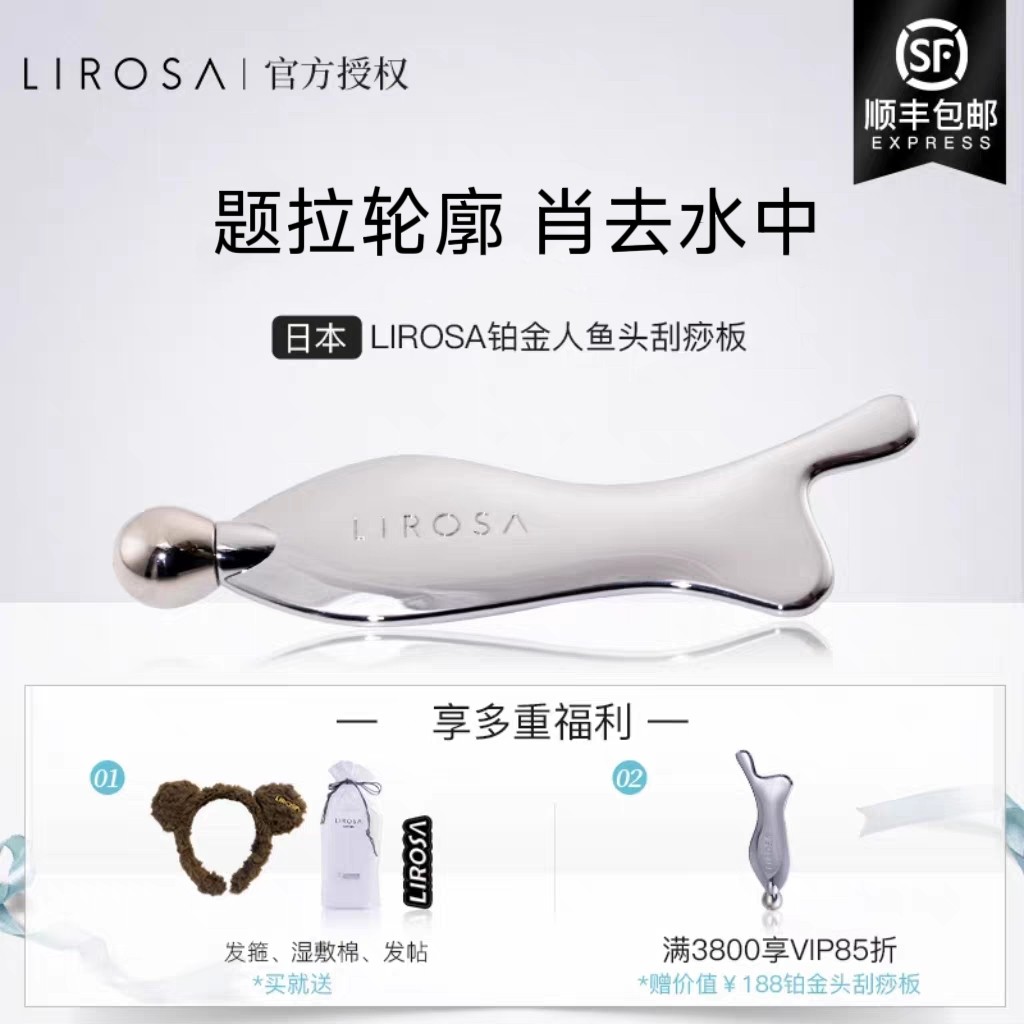 日本lirosa人鱼刮痧板某书推荐同款v脸提拉器脸部按摩刮板