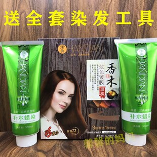 汉典炫色镀膜香木染发膏500ml*2彩盖白补水锁色无氨配方包邮