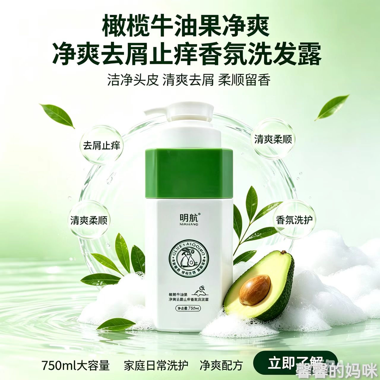 明航橄榄牛油果净爽去屑止痒香氛洗发露有效控油蓬松洗发水护发素