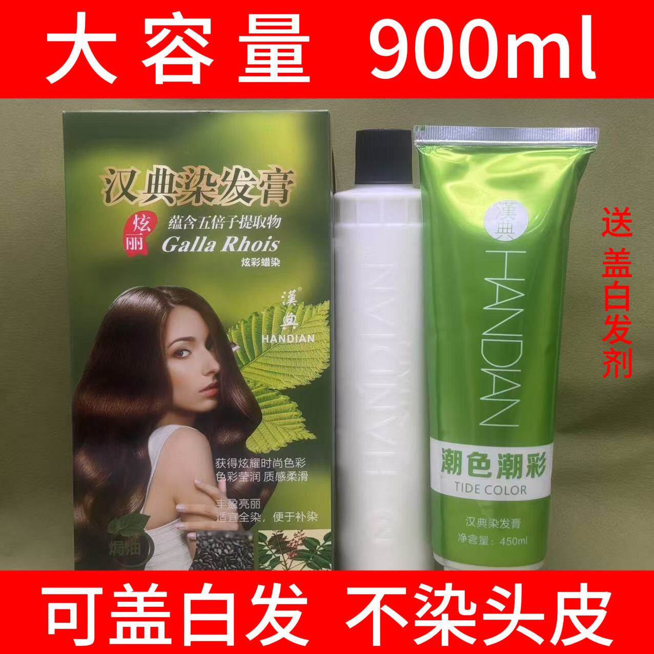 汉典五贝子植物染发剂无刺激