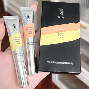 ZFC双色眼袋霜眼部遮瑕液遮瑕膏遮盖斑点泪沟痘印脸部遮瑕黑眼圈