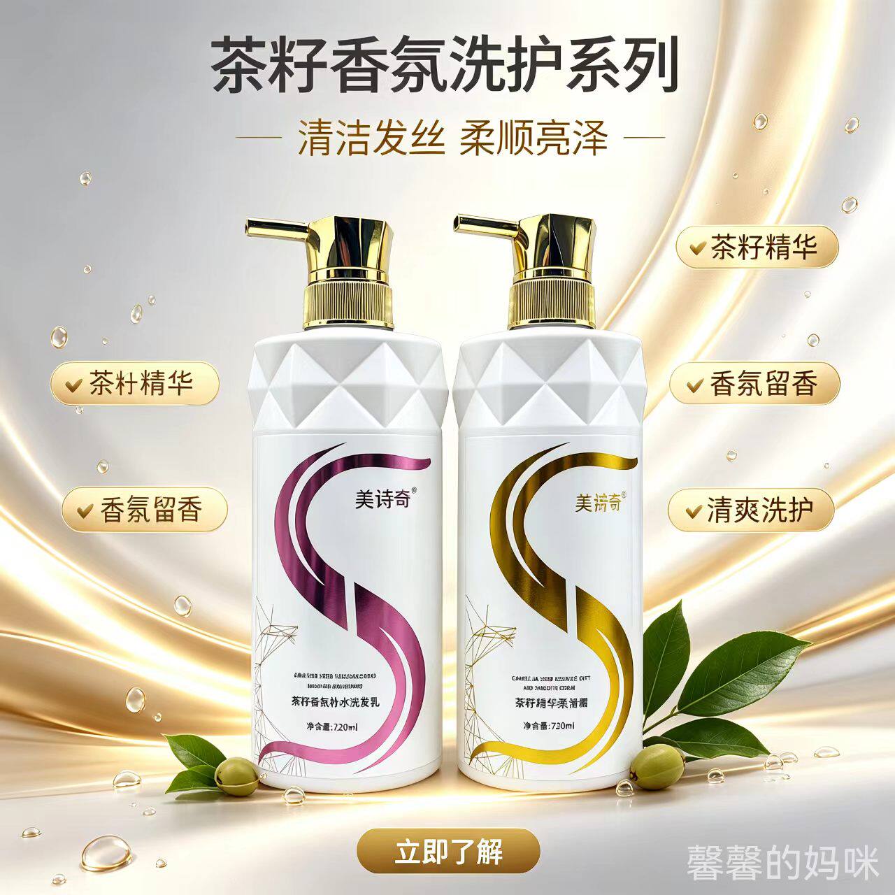 美诗奇茶籽香氛补水洗发乳精华柔滑霜补水修护干枯毛躁发质正品