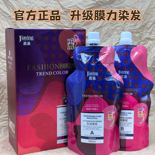 嘉瀛膜力染发膏420mlX2彩色植物焗油染发剂无氨染膏理发店彩盖白