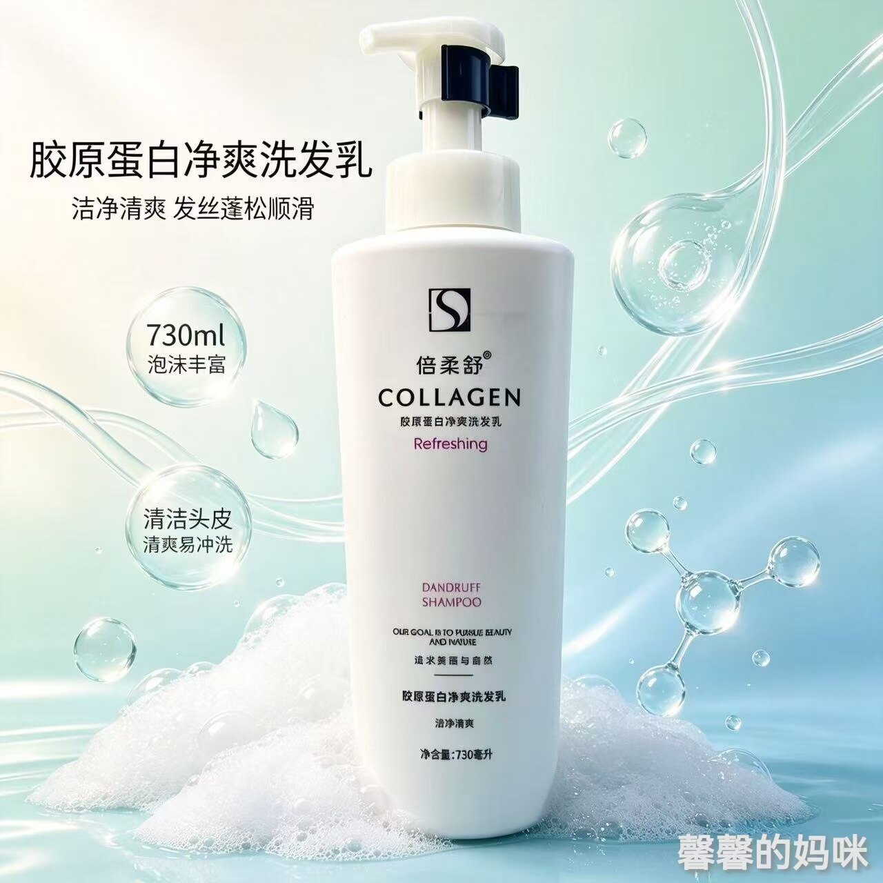 倍柔舒胶原蛋白柔顺洗发乳净爽祛屑洗发水柔顺发膜顺滑沐浴露正品