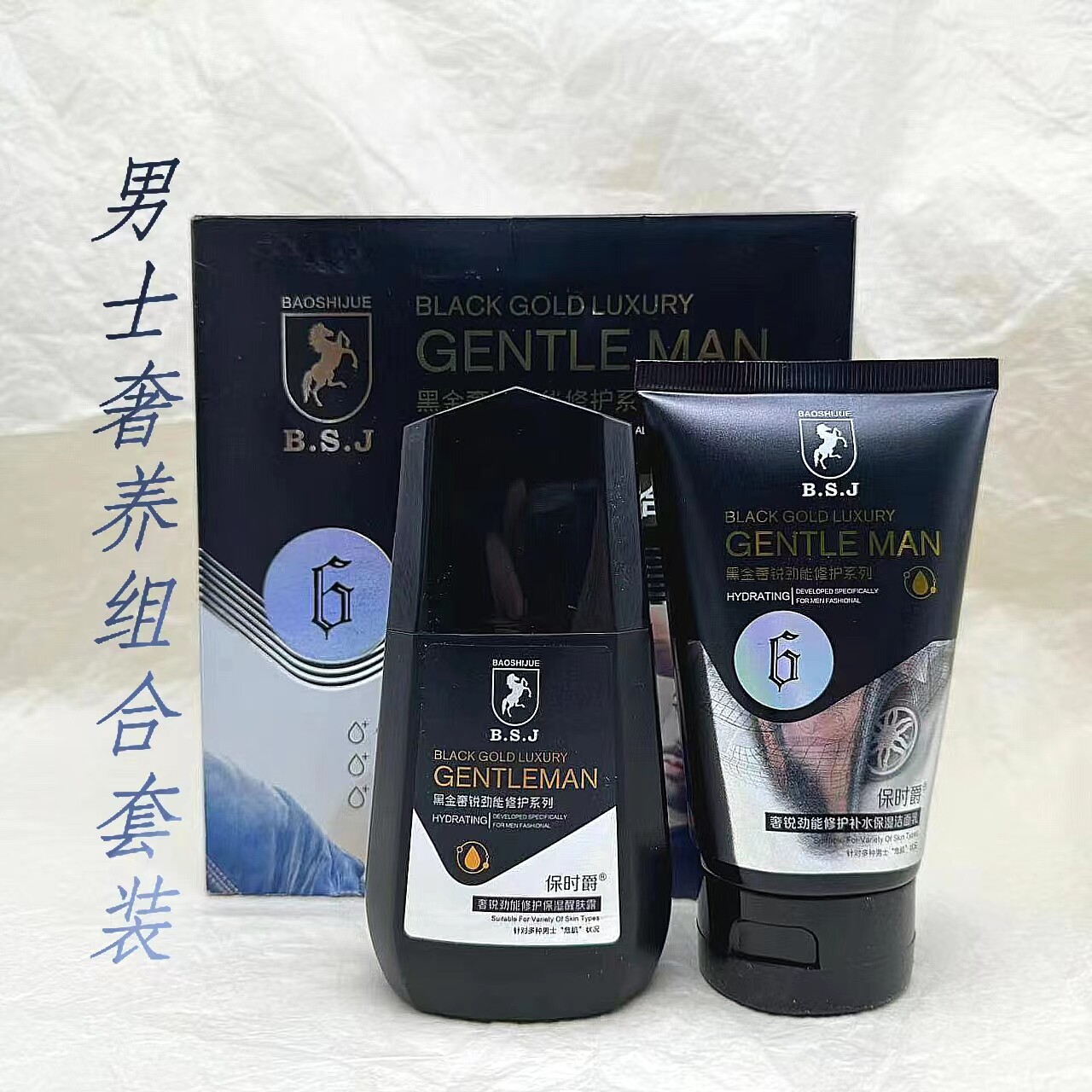 保时爵控油补水洁面乳润肤露