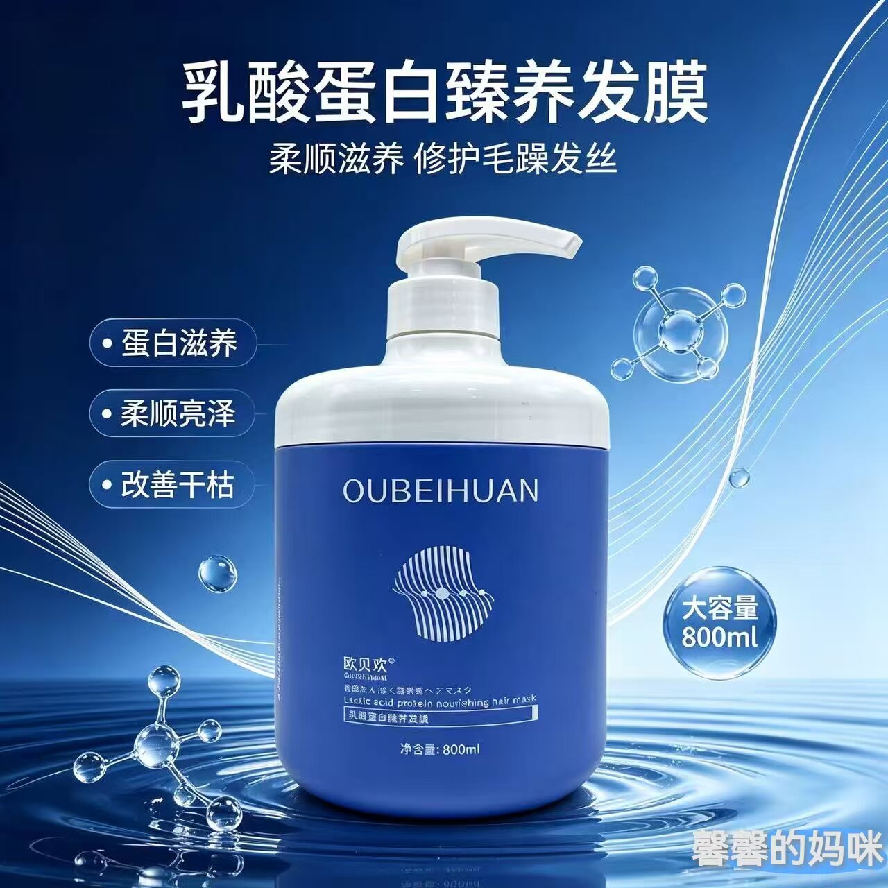 欧贝欢乳酸蛋白臻养发膜改善干枯毛躁发质免蒸营养焗油护理霜正品