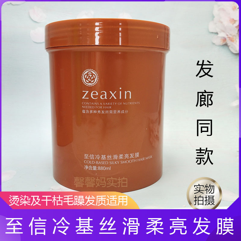 至信发膜修护干枯毛躁柔顺亮泽