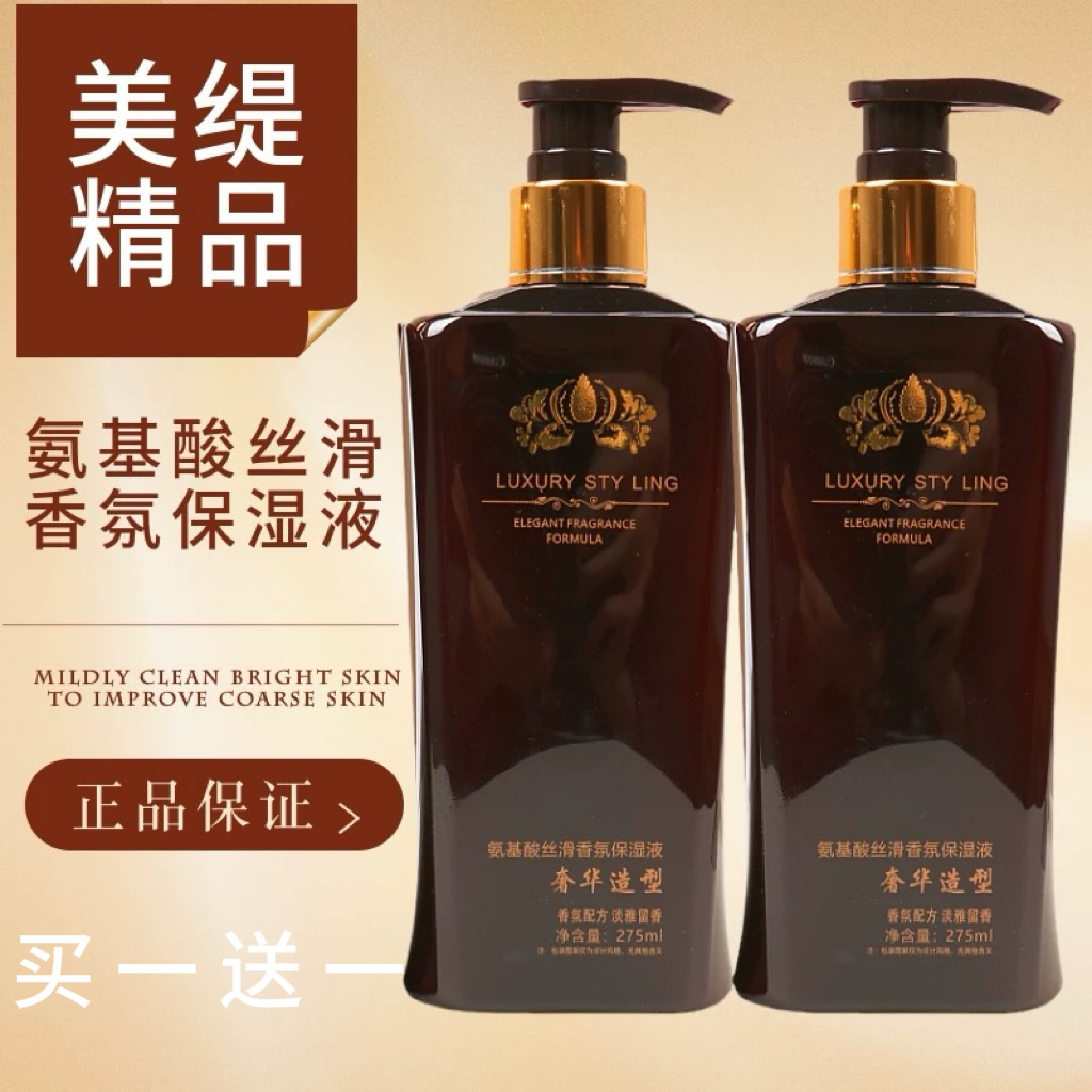 天淑水光原液保湿定型顺滑弹力素