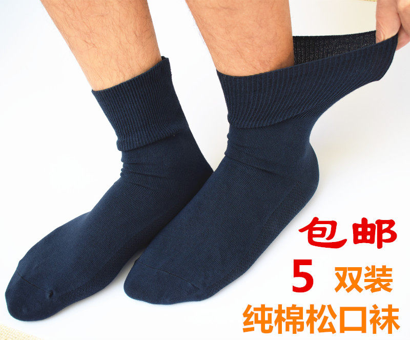 松口袜老年纯棉袜男袜女袜老人松口袜子男士松口袜中老年人散口袜