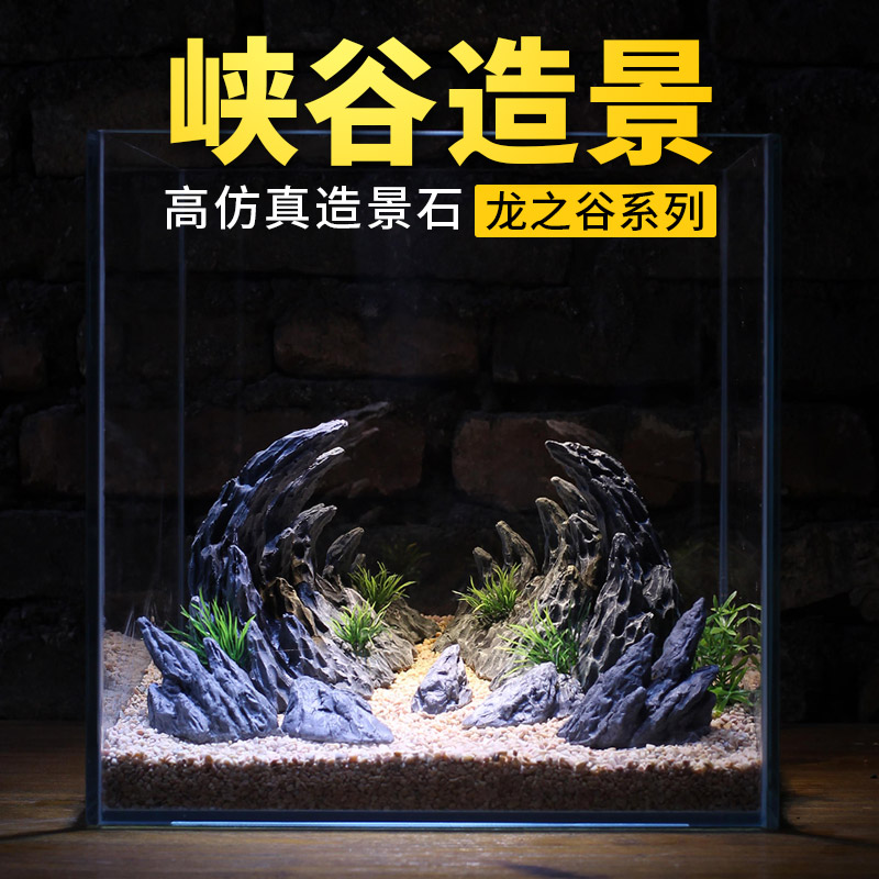 峡谷假山鱼缸造景仿真青龙石装饰水草摆件水族箱山谷大小套餐全套