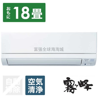 日本直邮22年三菱电机雾峰本土版自动冷暖壁挂空调家用GE系列配件