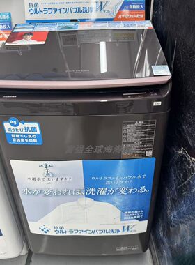 东芝24年12KG全自动波轮洗衣机