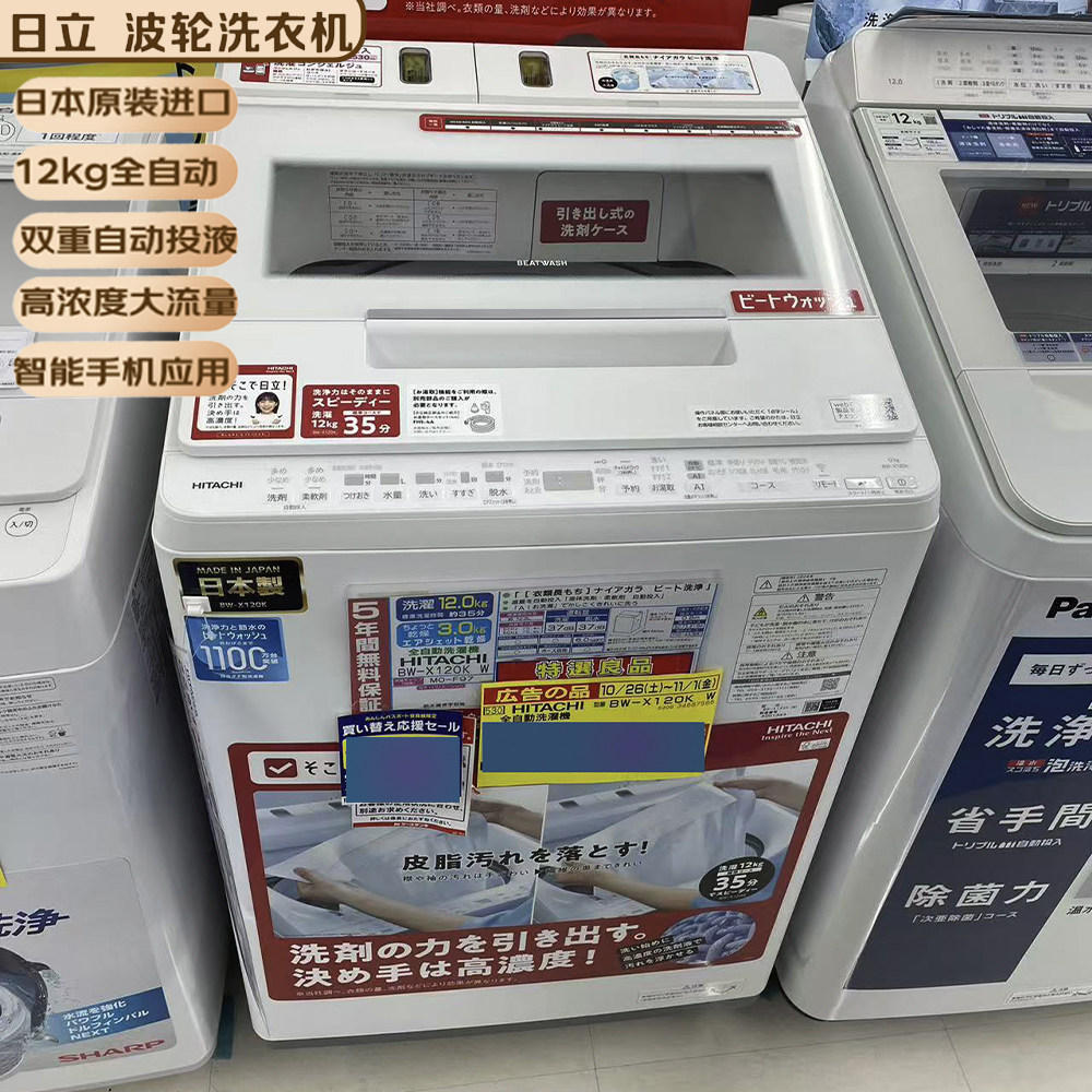 现货日本进口日立24年12kg全自动波轮洗衣机自动投液AI洗衣X120K