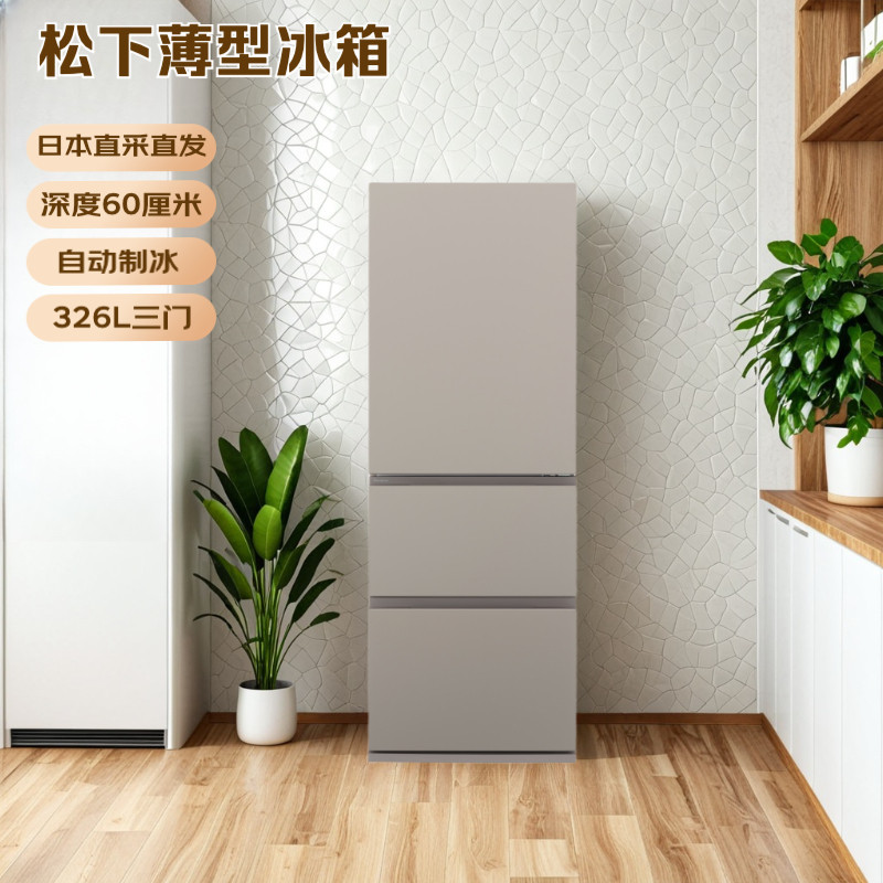 日本直发松下24年新款326L小户型自动制冰薄型冰箱60cm深