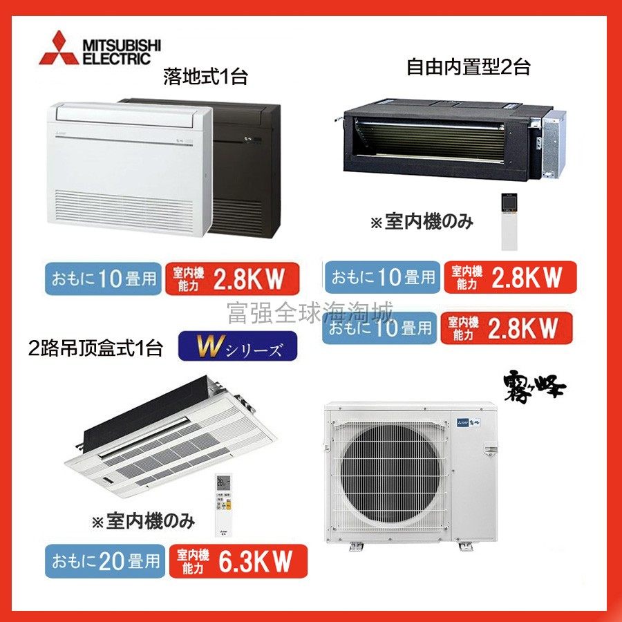 日本直送Mitsubishi/三菱电机系统多联雾峰空调除湿90级一带四型