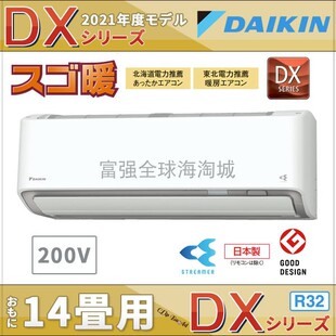 北海道专用自动冷暖空调DX系列4080配件 日本直邮Daikin大金本土版