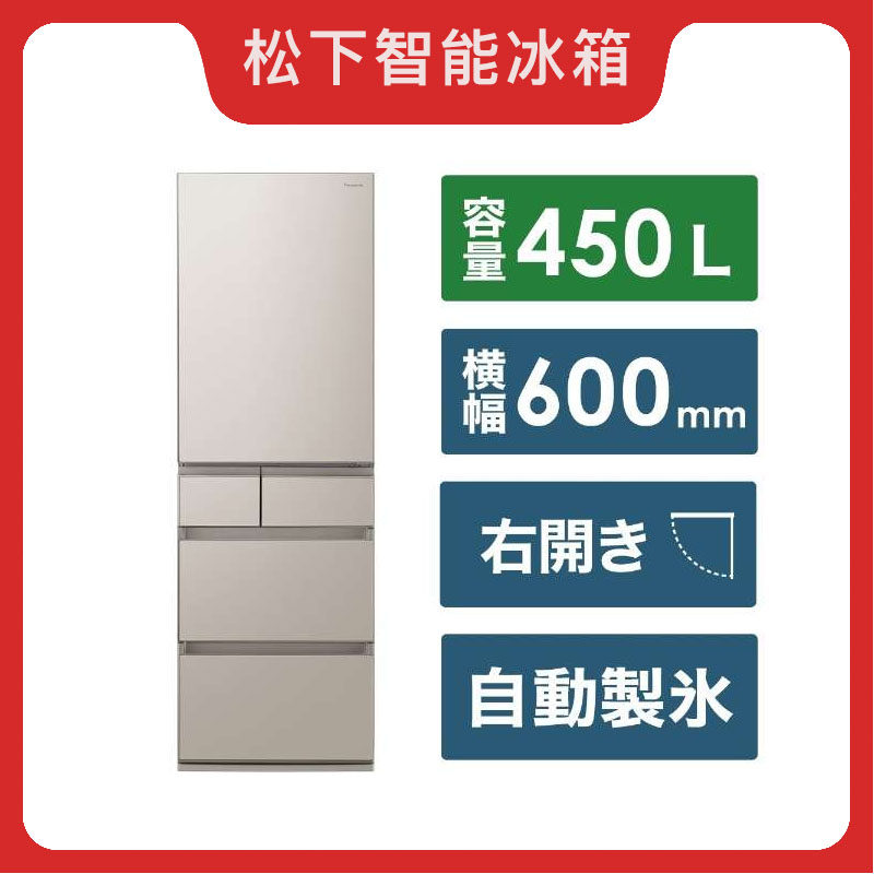 日本松下450升单开5门冰箱带自动制冰冷冻室在中间PX型60cm