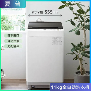 日本夏普23年11kg全自动波轮洗衣机带双重自动注液无孔水箱