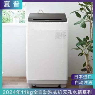 日本夏普24年11kg全自动波轮洗衣机无孔罐体自动注液