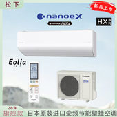 日本松下26年旗舰款 406DHX2 NanoeX壁挂空调自动清洁HX系列CS