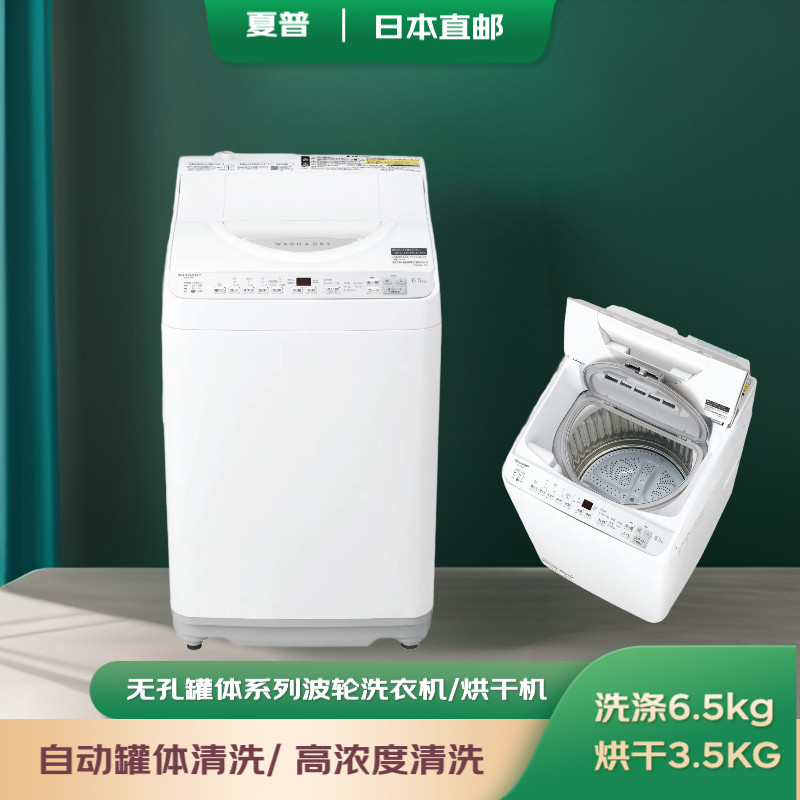 日本夏普家用6.5KG波轮洗衣机3.5KG烘干机无孔罐体系列TX6H
