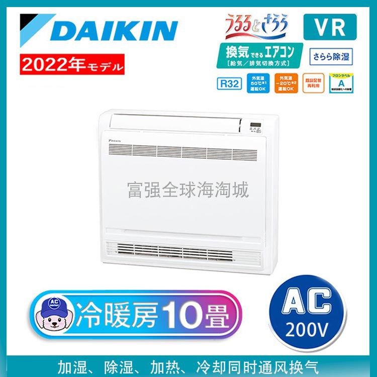 日本直送Daikin/大金落地式冷暖空调加湿除湿通风换气VR系列