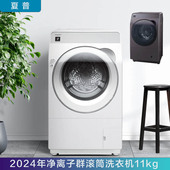 日本夏普24年款 11kg净离子群滚筒洗衣机烘干机微高压清洗K11C