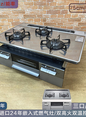 日本NORITZ/能率24年嵌入式三眼燃气灶双强火双控温FAMI系列