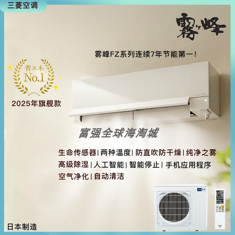 三菱25年防直吹变频冷暖空调