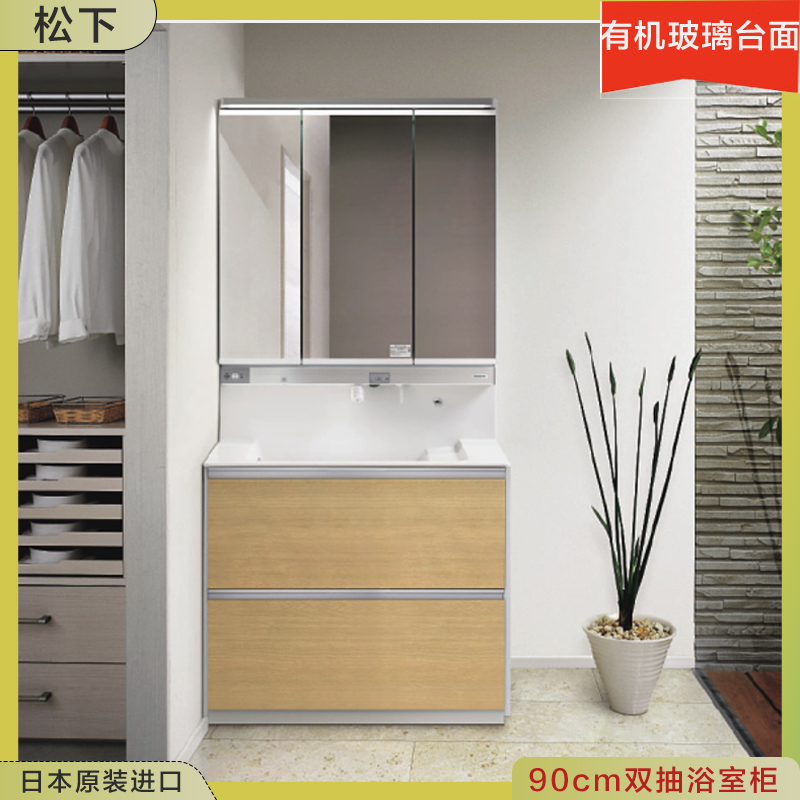 日本进口松下浴室柜洗漱台