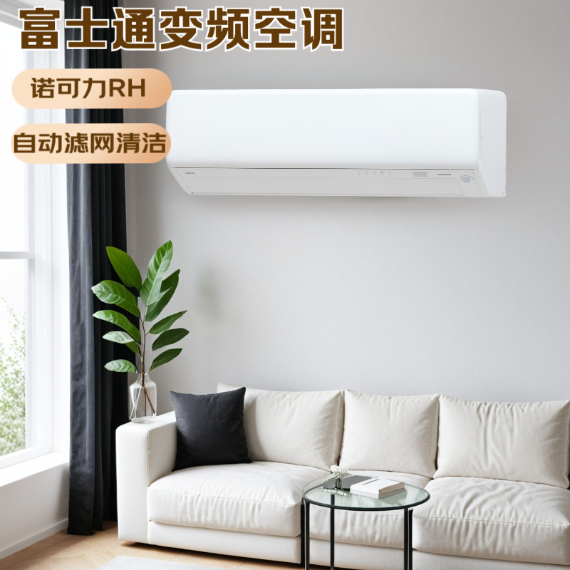 富士通诺可力壁挂变频空调紧凑型