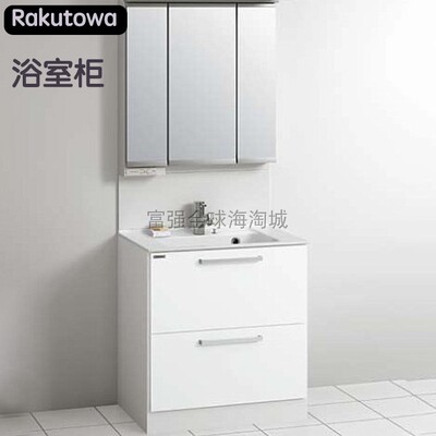 可丽娜rakutowa系列浴室柜