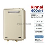 日本直送林内恒温燃气热水器家用室外壁挂节能热水器 E2016W RUX