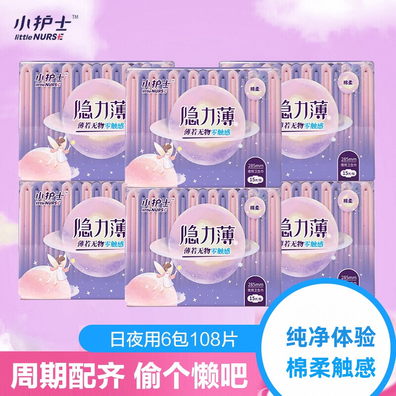 小护士卫生巾夜用285mm棉柔