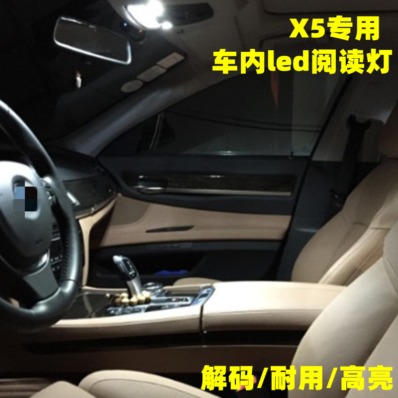 X5改装专用led阅读灯车内灯