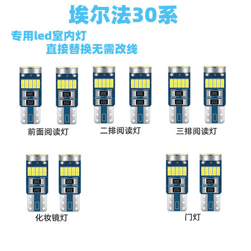 埃尔法led阅读灯室内灯