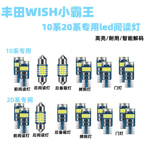 丰田小霸王改装led阅读灯车顶灯
