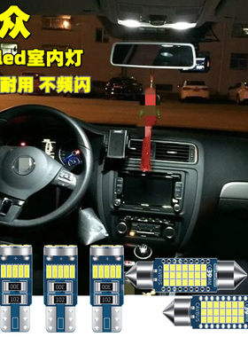 帕萨特B5领驭led阅读灯