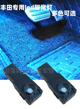 专用丰田12代13代皇冠CROWN脚窝灯REIZ锐志LED脚底灯凯美瑞氛围灯